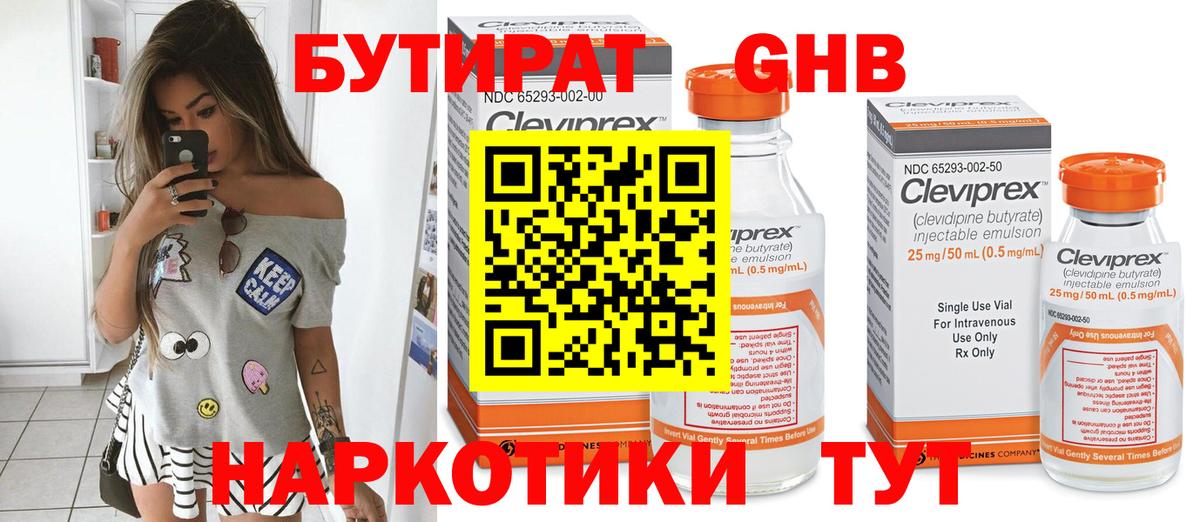 Жуковский  БУТИРАТ 99%  Вход с VPN 