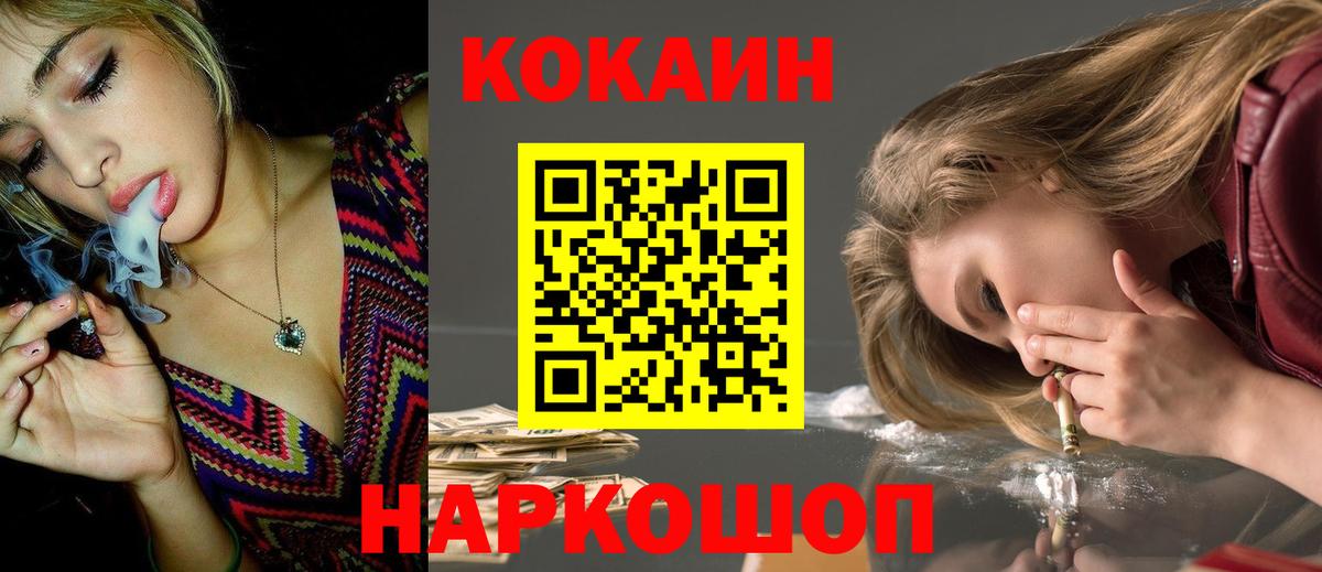 Кокаин  COCAIN Columbia  Вход с VPN  Жуковский  КОКАИН Columbia 