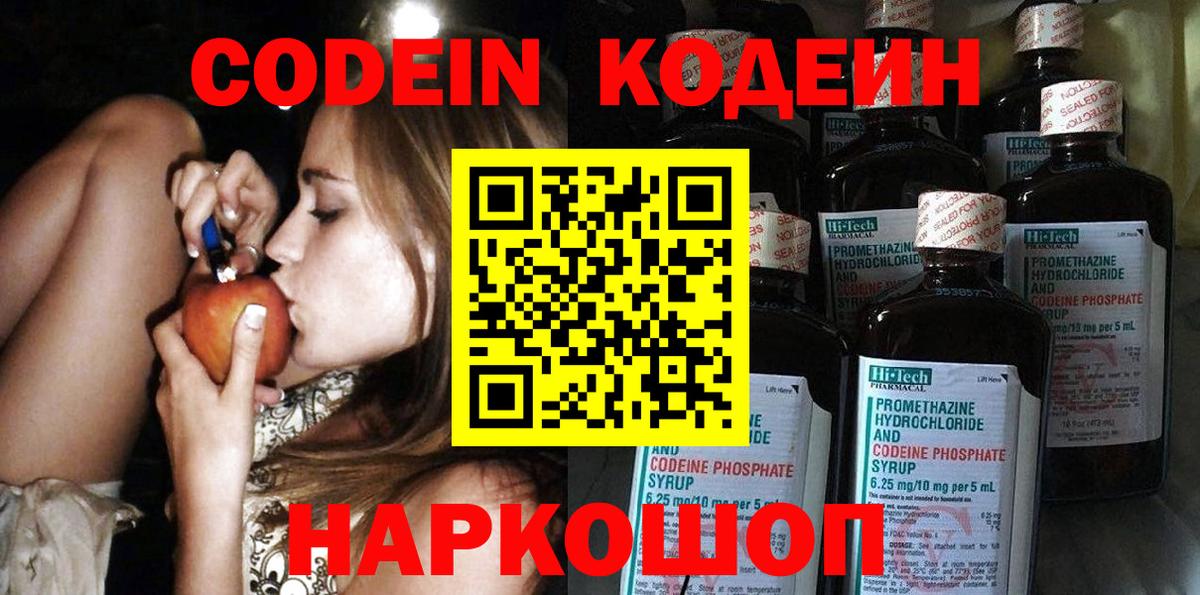 Кодеин напиток Lean (лин) Жуковский