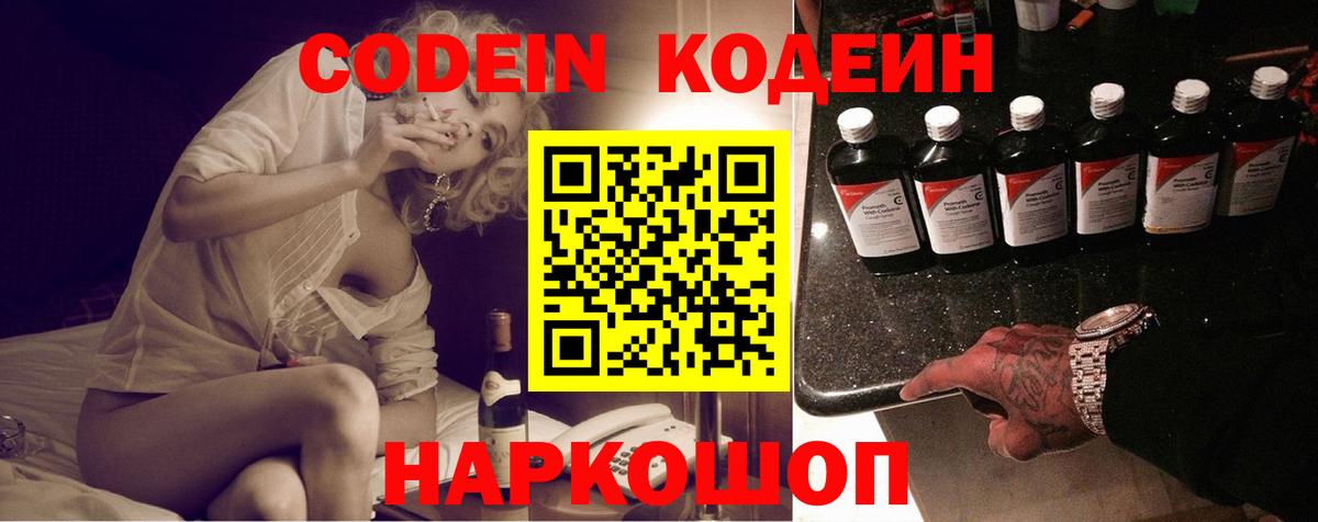 Кодеиновый сироп Lean Purple Drank  Вход с VPN  Жуковский 