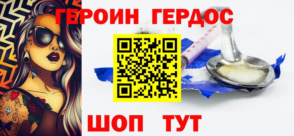 ГЕРОИН  Героин Афган  Вход с VPN  Жуковский 