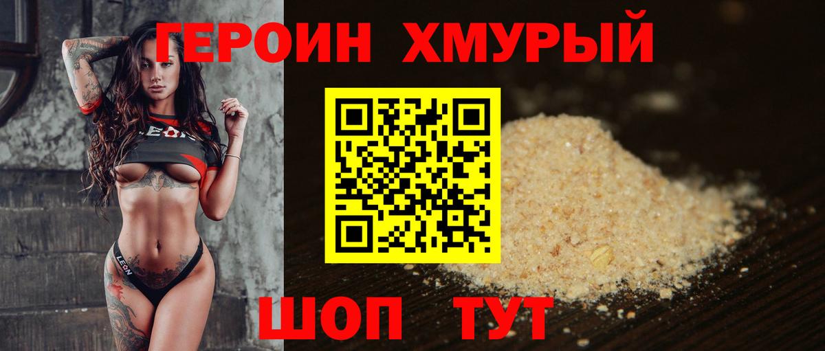 ГЕРОИН белый Жуковский