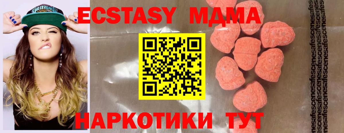 МДМА  MDMA молли  Вход с VPN  Жуковский 